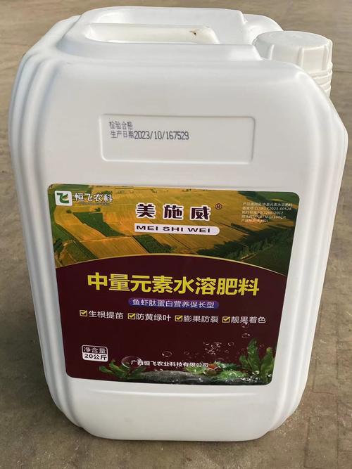 美施威中量元素水溶肥20kg